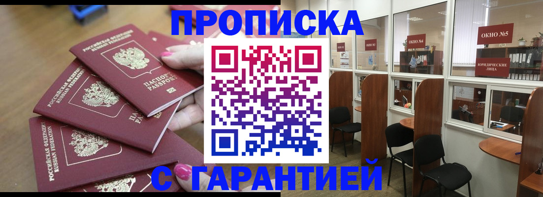 прописка поиск в Соль-Илецке