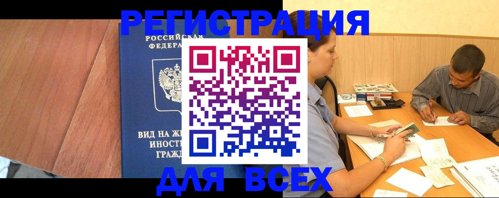 где прописаться в Соль-Илецке